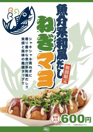 gindaco-wafudashi-negimayo.jpg