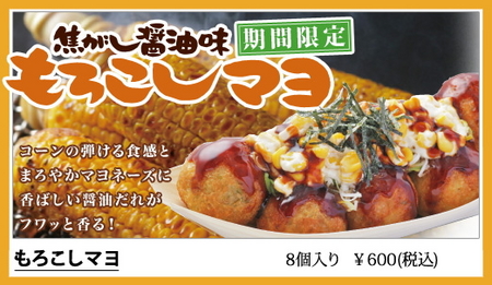 gindako-morokoshimayo1.jpg