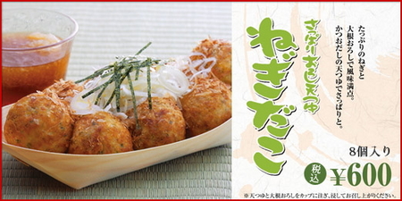gindako-oroshitentsuyunegidako.jpg