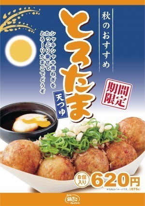 gindako-torotama-tentsuyu.jpg